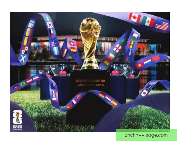 2026世界杯官方推出全新高科技记分牌引领观赛体验升级